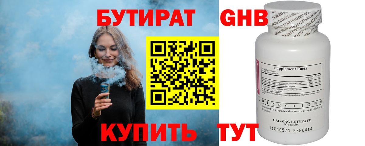 Бутират жидкий экстази  Вход с VPN  БУТИРАТ  Гудермес 