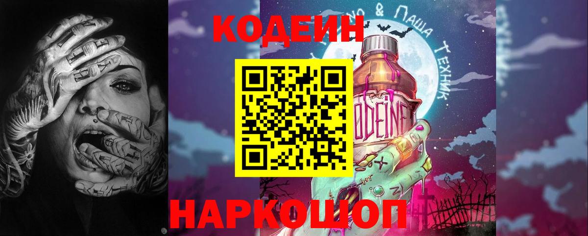 Codein Purple Drank  Codein Purple Drank  Гудермес  Вход с VPN 