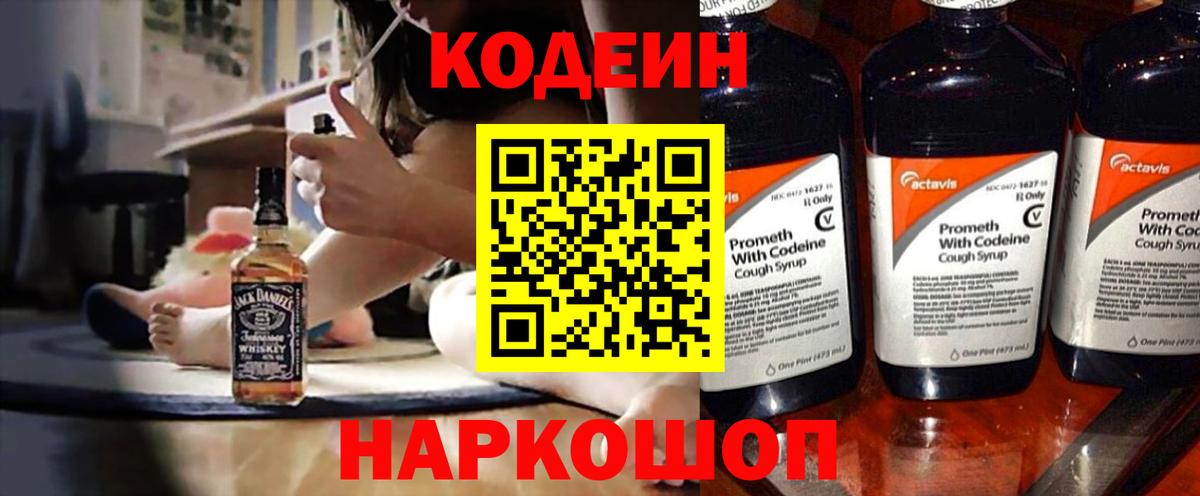 Codein напиток Lean (лин) Гудермес