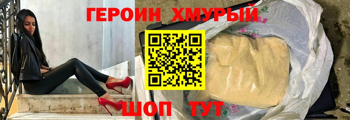 ГЕРОИН хмурый  ГЕРОИН  Гудермес  Вход с VPN 