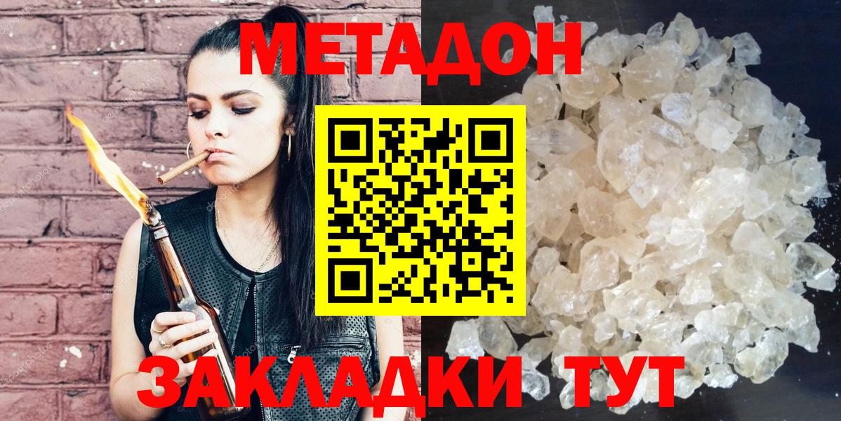 Метадон мёд  Метадон кристалл  Вход с VPN  Гудермес 
