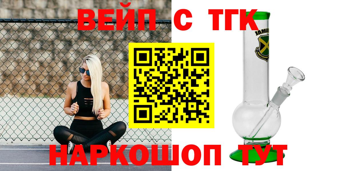 Гудермес  ТГК вейп с тгк  Дистиллят ТГК концентрат  Вход с VPN 